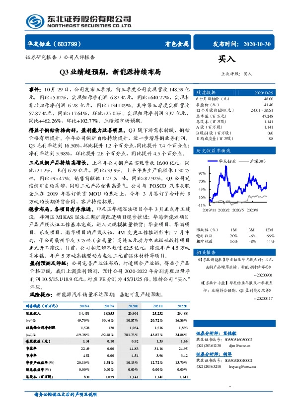 Q3业绩超预期，新能源持续布局