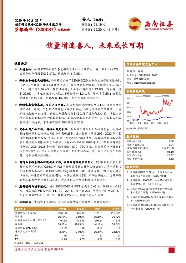 销量增速喜人，未来成长可期
