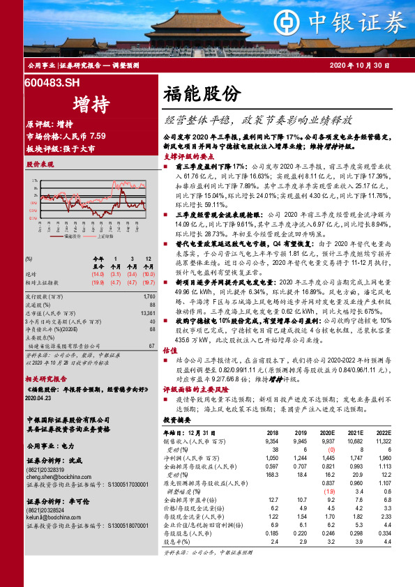 经营整体平稳，政策节奏影响业绩释放
