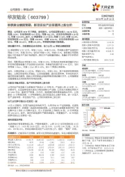 单季度业绩超预期,新项目投产后有望再上新台阶