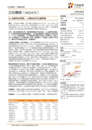 20业绩符合预期，上调明后年业绩预测