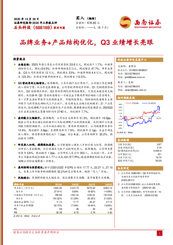 品牌业务+产品结构优化，Q3业绩增长亮眼