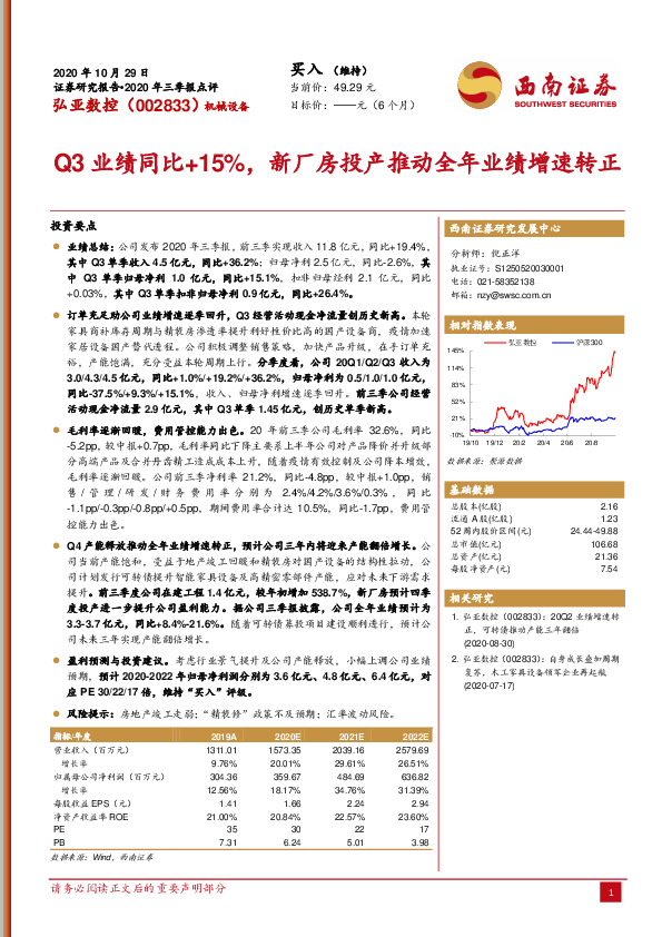 Q3业绩同比+15%，新厂房投产推动全年业绩增速转正
