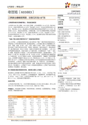 三季度业绩略超预期，四架马车助力扩张