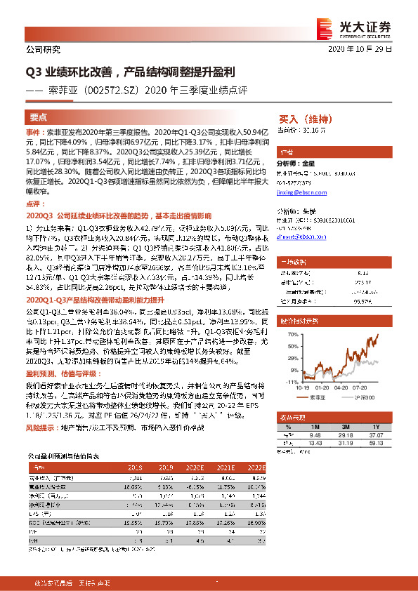 2020年三季度业绩点评：Q3业绩环比改善，产品结构调整提升盈利