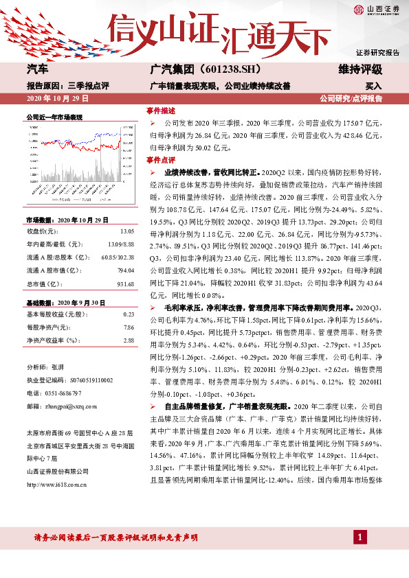 广丰销量表现亮眼，公司业绩持续改善