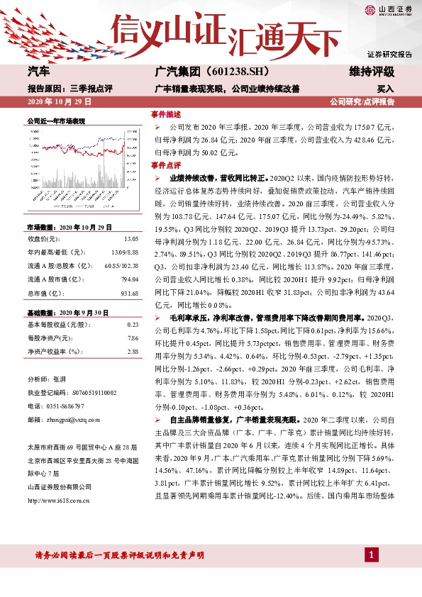 广丰销量表现亮眼，公司业绩持续改善