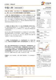 中国人寿3季报:NBV同比+2.7%,增速放缓但仍有望领先同业,预计2021开门红有望在高基数下实现平稳增长