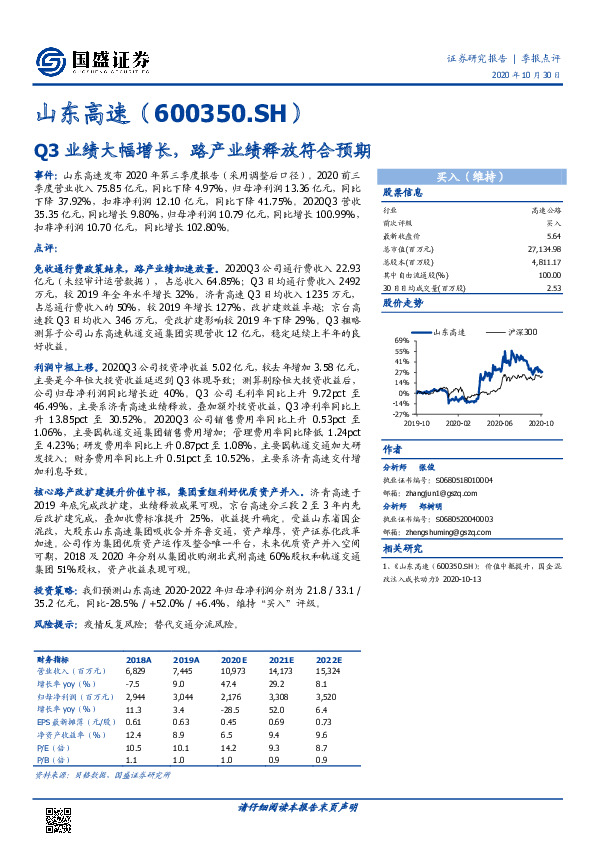 Q3业绩大幅增长，路产业绩释放符合预期