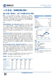 Q3业绩大幅增长，路产业绩释放符合预期