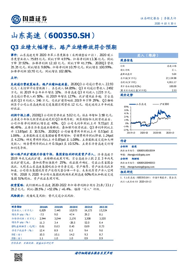 Q3业绩大幅增长，路产业绩释放符合预期