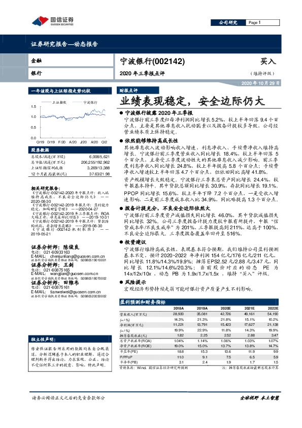2020年三季报点评：业绩表现稳定，安全边际仍大