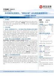 芒果超媒三季报点评:净利润同比高增长,“季风计划”及电商进展值得关注