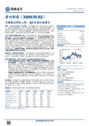 业绩接近预告上限，Q4有望加速增长