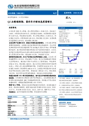Q3业绩超预期，量价齐升驱动高质量增长