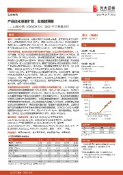 2020年三季报点评：产品优化渠道扩张，业绩超预期