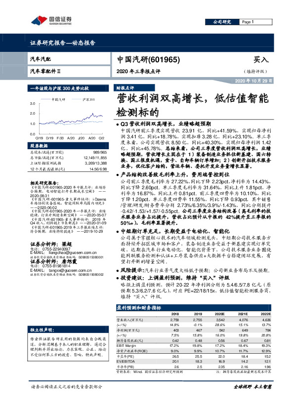 2020年三季报点评：营收利润双高增长，低估值智能检测标的