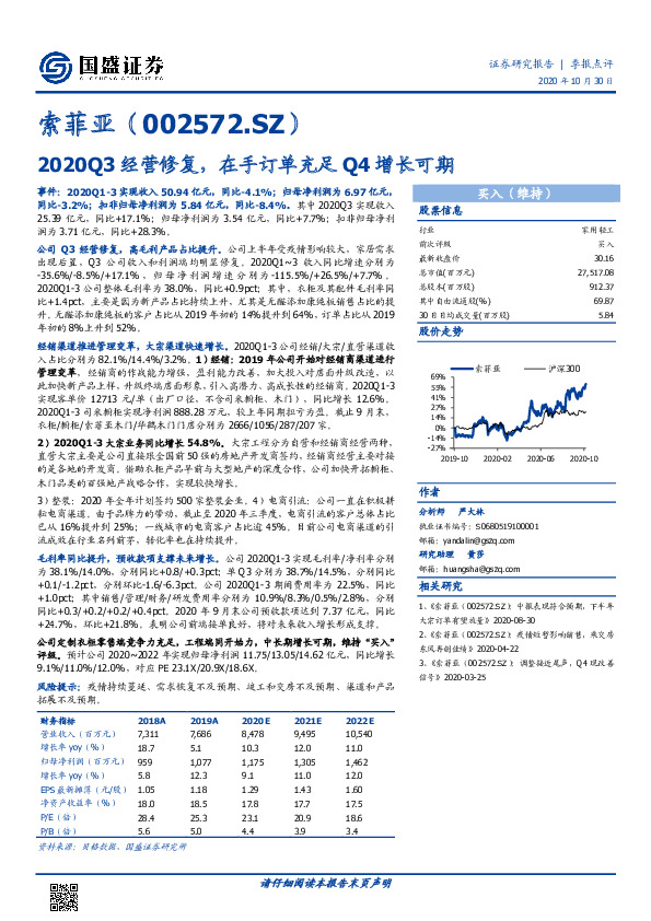 2020Q3经营修复，在手订单充足Q4增长可期