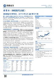 2020Q3经营修复，在手订单充足Q4增长可期