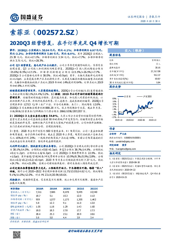2020Q3经营修复，在手订单充足Q4增长可期