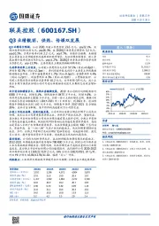 Q3业绩靓丽，供热、传媒双发展