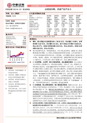 业绩超预期,渠道产品齐发力