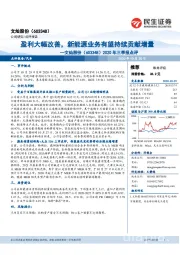2020年三季报点评:盈利大幅改善,新能源业务有望持续贡献增量