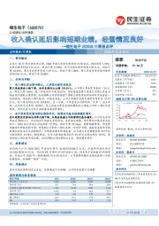 恒生电子2020Q3三季报点评:收入确认延后影响短期业绩,经营情况良好