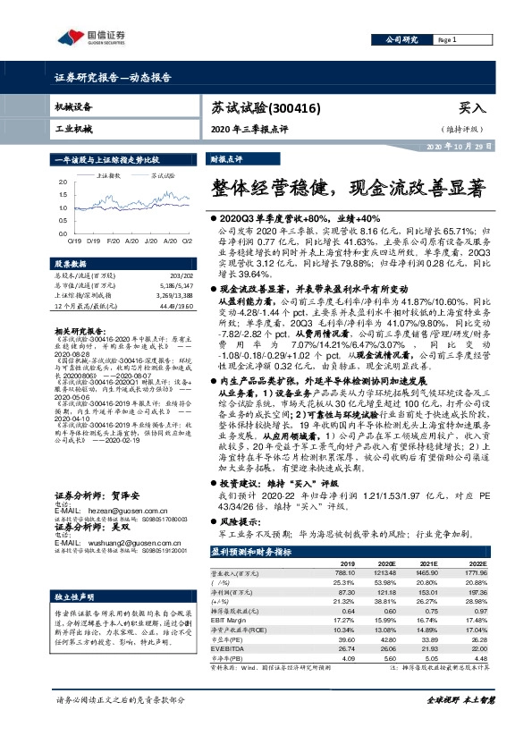 2020年三季报点评：整体经营稳健，现金流改善显著