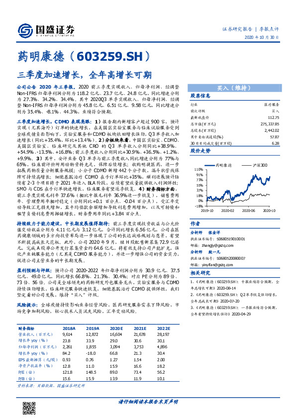 三季度加速增长，全年高增长可期