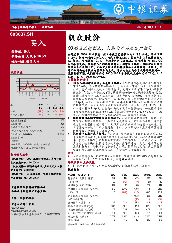 Q3确立业绩拐点，长期看产品及客户拓展