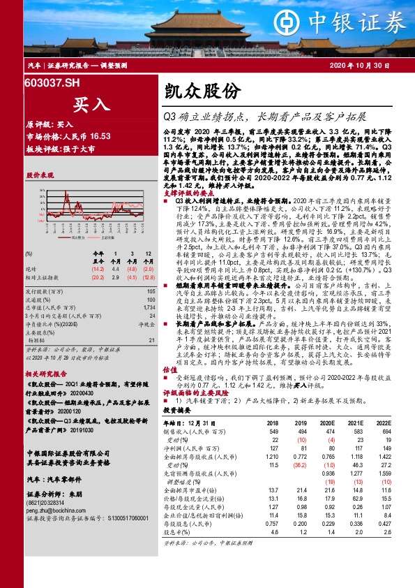 Q3确立业绩拐点，长期看产品及客户拓展