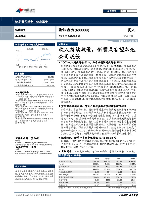 2020年三季报点评：收入持续放量，新臂式有望加速公司成长