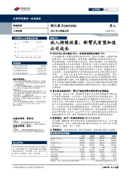 2020年三季报点评:收入持续放量,新臂式有望加速公司成长