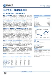 Q3高质量发展，业绩稳健增长