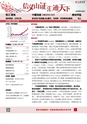 高毛利产品销售占比提升，毛利率、净利率再创新高