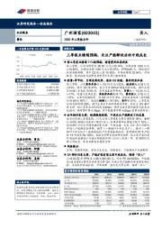 2020年三季报点评:三季报业绩超预期,关注产能释放后的中线成长