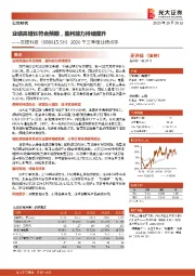 2020年三季度业绩点评：业绩高增长符合预期，盈利能力持续提升