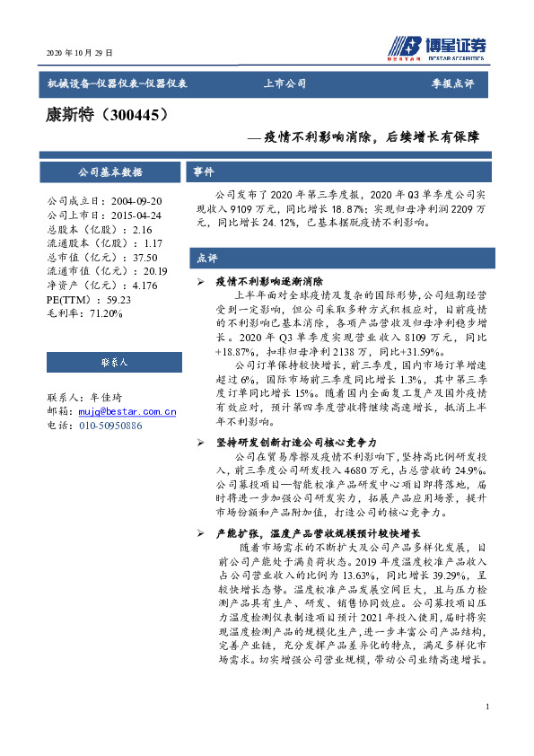 疫情不利影响消除，后续增长有保障