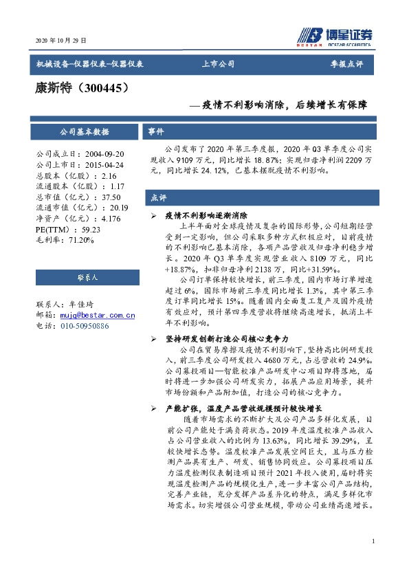 疫情不利影响消除,后续增长有保障