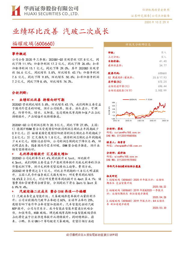 业绩环比改善 汽玻二次成长