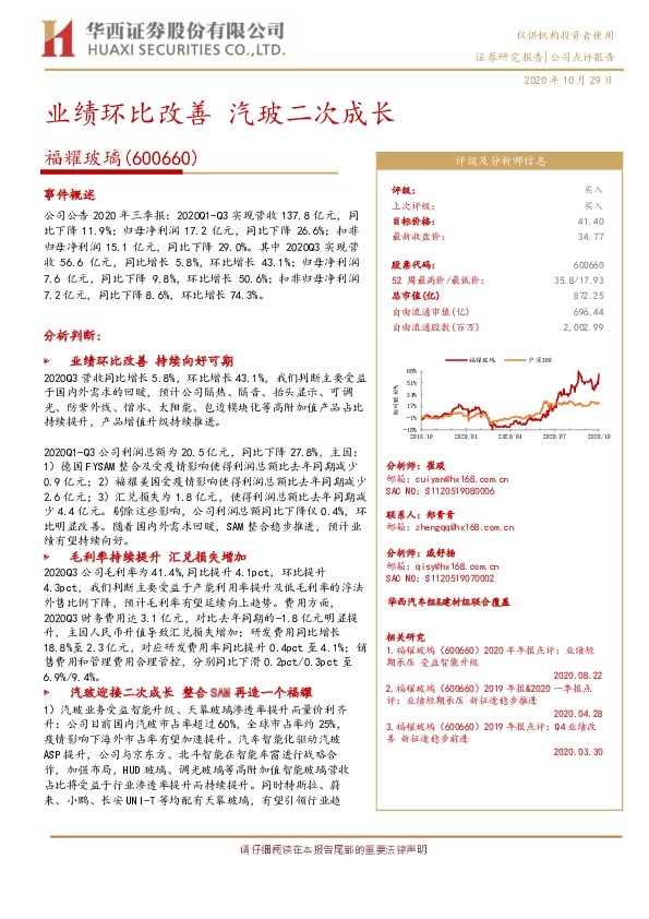 业绩环比改善 汽玻二次成长