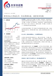 绝味食品三季报点评:环比持续改善,展望更好发展