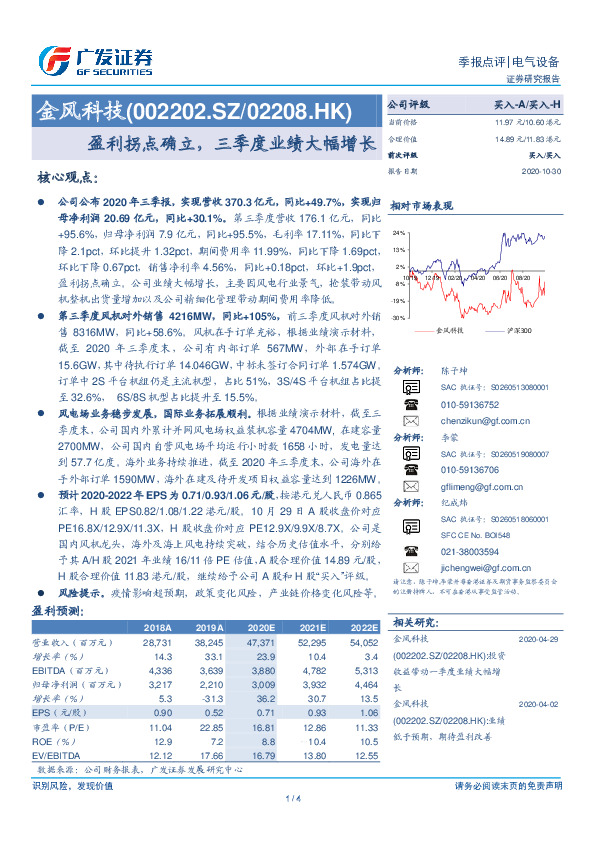 盈利拐点确立，三季度业绩大幅增长