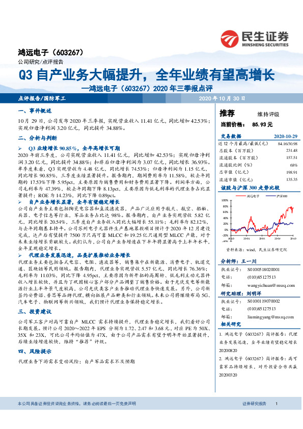 2020年三季报点评：Q3自产业务大幅提升，全年业绩有望高增长