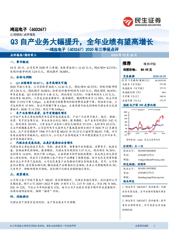 2020年三季报点评：Q3自产业务大幅提升，全年业绩有望高增长