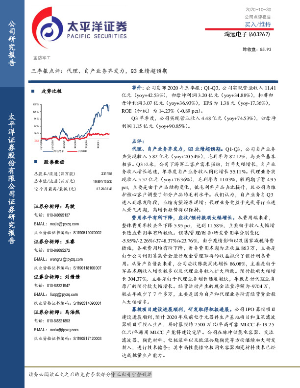 三季报点评：代理、自产业务齐发力，Q3业绩超预期