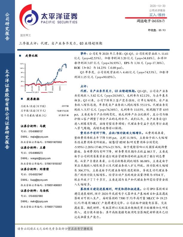 三季报点评：代理、自产业务齐发力，Q3业绩超预期