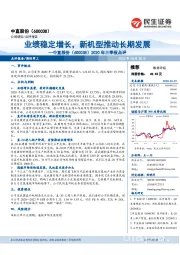 2020年三季报点评:业绩稳定增长,新机型推动长期发展
