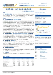 公牛集团三季报点评：毛利率改善，民用电工龙头稳步发展